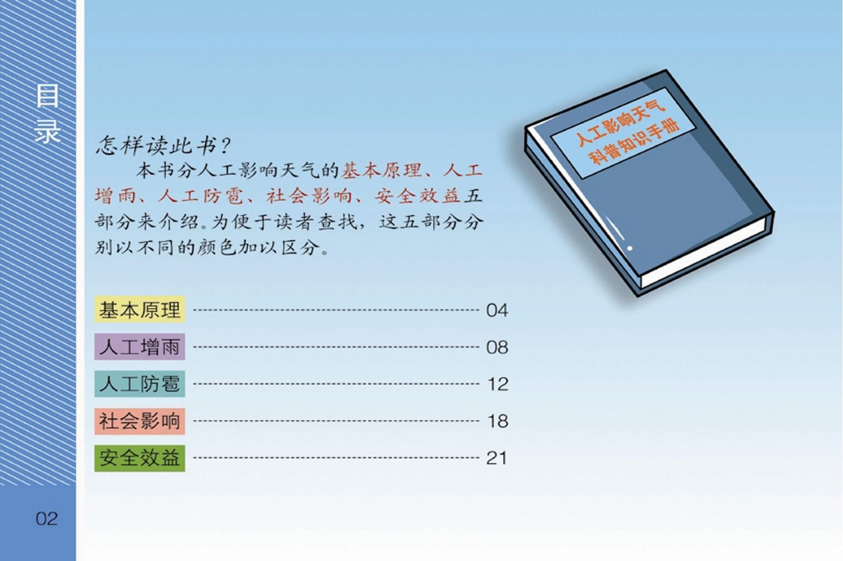 人工影響天氣科普知識手冊_03